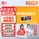 京玺 消防湿毛巾火灾应急逃生一次性湿巾酒店宾馆家庭防烟毛巾 1条装
