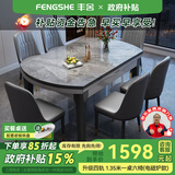 丰舍 餐桌 岩板实木餐桌椅组合现代简约家用小户型餐台可伸缩折叠饭桌 【颜色备注】1.35餐桌-电磁炉款 单餐桌