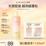 KIMTRUE且初太阳红梨洗发水500ml 控油蓬松柔顺防断发温和滋养无刺激男