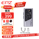 EPZ TP35 PRO 音频解码器无损HIFI发烧小尾巴便携解码耳放3.5/4.4双解码芯片音量控制高性能平衡器 银灰TC【高阶游戏声卡】支持麦克风