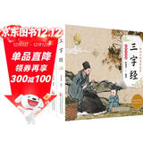 三字经+千字文+弟子规（全3册）注音彩图版 给孩子的国学启蒙 国学经典诵读 小学生课外必读幼儿启蒙早教加厚本绿色印刷