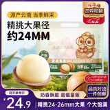 三只松鼠夏威夷果500g/袋 坚果炒货干果约24-26mm大果休闲零食送礼 