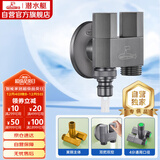 潜水艇（Submarine）F424M一进二出三通角阀黄铜枪灰洗衣机水龙头4分接头带止水针水嘴