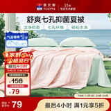 富安娜被子夏凉被可水洗抑菌空调被单人学生宿舍夏薄被芯1.7斤152x210cm