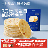 研食妈咪鲜烤深海鳕鱼片孕妇零食即食无淀粉高蛋白烤鱼片海鲜休闲零食80g