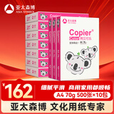 亚太森博拷贝可乐(粉考拉)A4纸 70g 500张*10包 双面打印不卡纸 复印纸草稿纸 5000张整箱【造纸源头厂牌】
