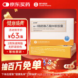 【降脂秘籍】[立乐欣]ω-3脂肪酸乙酯90软胶囊1g*7粒*2板/盒 4盒装