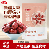 燕之坊 新疆灰枣红枣500g 1斤 小红枣大枣新疆特产果干零食煮粥煲汤泡茶