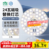 雷士（NVC）LED灯盘吸顶灯替换灯芯灯板磁吸光源灯珠灯泡贴片圆形灯管24W三色