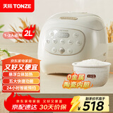 天际（TONZE）政府补贴陶瓷内胆微压电饭煲 2L家用不粘电饭锅 小型智能预约饭煲1-2人煮粥蒸米饭锅 BYQC22A20GC