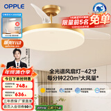 欧普（OPPLE）客厅风扇灯吊扇灯隐形卧室餐厅吊灯高显色调光大风量静音吊扇 全光谱【42寸金色48瓦】遥控调风调光