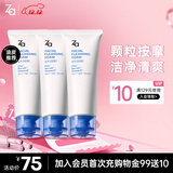 姬芮（ZA）【大油皮专用】洗面奶男女净颜泡沫深度清洁洁面乳100g*3
