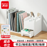 齐心多功能组合书立架书立抽屉笔筒一体式桌面收纳书架学生办公用品桌面资料书本收纳书档哑光白B2257