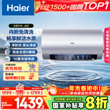 海尔（Haier）国家补贴20%电热水器80升 JH7 无垢鲜活水净肤洗 免清洗 3300W变频速热 一级能效节能 家用储水式