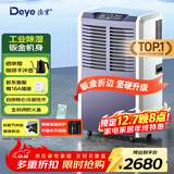 德业（Deye）工业除湿机/抽湿机 适用300平方米 别墅地下室工业商用仓库车间大功率除湿器DY-8138C