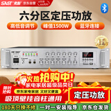 先科（SAST）定压大功率蓝牙功放机公共广播放大器1500W吸顶音柱壁挂音响门店会议家庭影院组合六分区独立控音