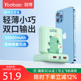羽博（Yoobao）迷你快充充电宝10000毫安3C认证可上飞机超薄便携移动电源双口输出适用苹果华为小米安卓安全耐用 幸运龙【苹果+Type-c输入口】