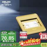德力西（DELIXI）开关插座 金色带电话电脑掀盖式铜地插地板插座 DCT-F120G-T2T8