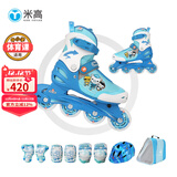 米高轮滑鞋儿童溜冰鞋直排轮可调尺码透气培训初级教学生用旱冰鞋MI0 蓝K7套装 OC1 L (推荐鞋码35-38内长23-25.5cm)