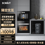 BORAVIT嵌入式饮水机 管线机 净水器家用直饮机 厨房净水机 RO反渗透超滤重金属纯水机尺寸300mm深度 【G11+1000G+80A】