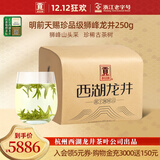 贡牌 绿茶经典西湖龙井茶天赐珍品级250g2025年明前纸包装