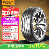 马牌（Continental）汽车轮胎 225/50R17 98V XL FR CS UC7 自修补轮胎/适配本田雅阁