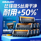 吉列刀片 刮胡刀干净不留黑点 剃须刀手动京东自营 引力盒适配锋隐5致顺 锋隐5剃须刀片 5层刀片8刀头 非吉利