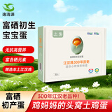 逸清源 富硒初生宝宝蛋30枚/2斤 营养乌鸡蛋 无抗生素土鸡蛋礼盒
