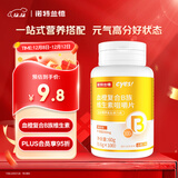 诺特兰德 cyes血橙复合B族维生素咀嚼片 100片/瓶 多种复合维生素b族