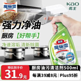 花王（KAO）油污清洁剂500ml 厨房灶台抽油烟机清洗剂强力去重油污油烟净