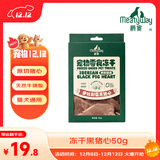 Meatyway爵宴宠物狗狗零食冻干肉干猫犬通用宠物训练奖励 冻干原切猪心50g