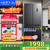 新飞 （Frestec）533L十字门冰箱 主动净味移动制冰舱 一级风冷无霜大容量双直流变频电脑智控 BCD-533WK8A