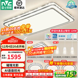 雷士（NVC）吸顶灯客厅灯语音智能现代轻奢新中式卧室灯led照明灯具套餐-晶宏 【舒适光】智控客厅4室2厅餐吊灯