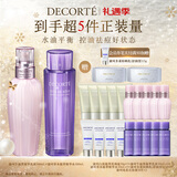 黛珂植萃水乳护肤品套装300mL补水保湿化妆品 生日礼物女