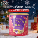 樂家海盐焦糖巧克力味杏仁糖果 罐装200g 美国进口零食圣诞节生日礼物