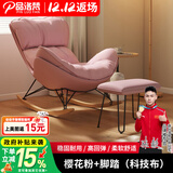 品洛梵  北欧网红摇椅懒人休闲躺椅家用轻奢摇摇椅客厅午睡阳台单人沙发 樱花粉+脚踏(科技布)