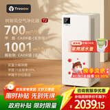 树新风空气净化器 除甲醛异味除菌除过敏认证家用大空间全效净化器T2【家电国家补贴】