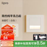 lipro LED人体感应地脚灯86型嵌入式家用走廊楼梯墙角壁脚灯智能小夜灯 象牙白-86型-光感/雷达