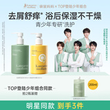 袋鼠妈妈青少年去屑洗发水祛痘沐浴露儿童青春期学生专用清洁止痒洗沐2瓶