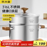 炊大皇316L不锈钢汤锅婴儿辅食锅汤蒸炖锅蒸锅双耳煮粥煮面锅带蒸屉22cm