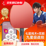 双鱼（DOUBLE FISH）纯木经典乒乓球拍专业级单拍九星直拍横拍9星比赛高弹乒乓球拍 【纯木经典九星级 热卖款】横拍1支 送球+包+护边条 【官方正品 假一赔十 赠运费险】