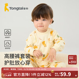 童泰宝宝套装四季纯棉婴儿衣服圆领高腰家居服男童女童无骨睡衣 黄色 90 cm