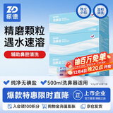 振德洗鼻盐洗鼻器成人生理海盐水鼻腔冲洗器洗鼻子鼻炎 4.5g*180包