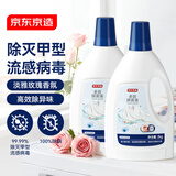京东京造居家衣物除菌液2kg×2瓶 可配洗衣液消毒液99.9%杀菌除螨玫瑰香氛