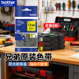 兄弟（brother）标签机色带 不干胶标签打印机打印纸 办公线缆机房平面原装标签带 黄底黑字 9mm