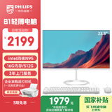 飞利浦（PHILIPS）23.8英寸一体机电脑办公主机台式机( 英特尔N95 16G内存 512G高速硬盘 WIFI蓝牙 3年质保 )B1白
