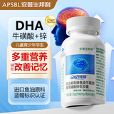 安普生邦利DHA鱼油牛磺酸锌60粒辅助改善记忆力儿童青少年学生搭补脑提高品