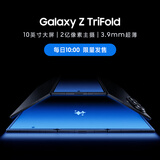 三星Samsung Galaxy Z TriFold 创新三折叠屏手机 10英寸大屏 2亿像素主摄 骁龙8至尊版16+512G 时空黑