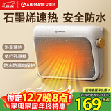 艾美特（AIRMATE）【石墨烯速热】浴室暖风机取暖器电暖器电暖气家用小太阳卫生间浴霸防水壁挂式小型洗澡电暖风 