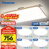 松下（Panasonic）吸顶灯客厅灯简约大气客厅灯超薄灯具 明畔四室一厅套装灯
